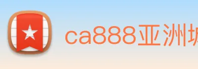 ca888亚洲城· 中国 集团 Logo